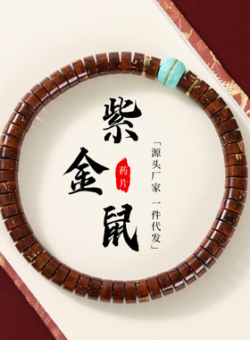 招财实心紫金鼠手串药片直切文玩绕指柔菩提子佛珠男士盘玩手链