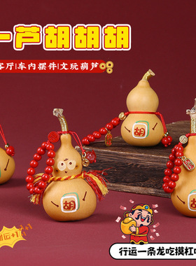 新年把把胡葫芦天然文玩手把件可爱桌面摆件挂件盘玩解压绕指柔