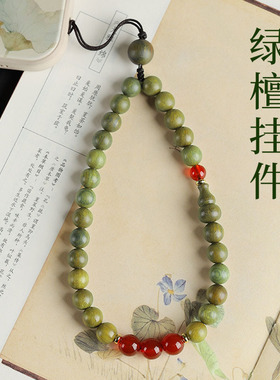老料绿檀木手机挂件佛珠手串