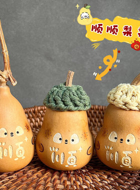 顺顺梨梨文玩葫芦手把件天然精品桌面摆件工艺品盘玩解压小手捻
