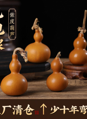 【便宜卖】天然葫芦批发原皮瑕疵款文玩手把件指尖把玩办公室摆件