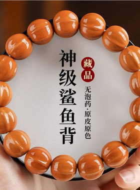 天然龙炎猴头手串雕刻鲨鱼背光珠