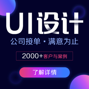 UI设计小程序手机游戏软件客户端网页网站APP界面H5交互图标切图
