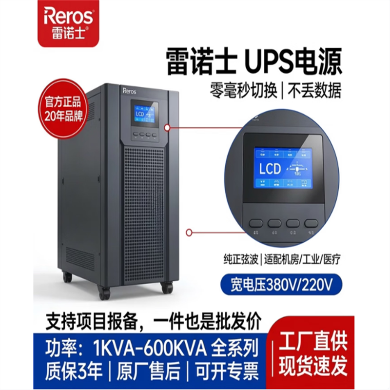 雷诺士UPS不间断电源W系列1KVA 2KVA3KVA6KVA10KVA医院政采机房