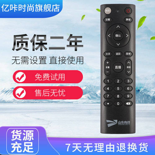 山东有线遥控器浪潮广电数字网络电视机顶盒STB-7162C同按键通用