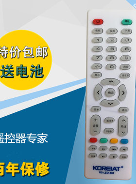韩电液晶电视机遥控器 RS-LED-888 KOREIAT 对比遥控器型号