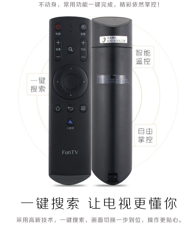 FunTV风行电视红外遥控器FD5551A-LU FD6551A-LU直接使用
