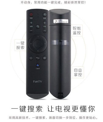 FunTV风行电视红外遥控器FD5551A-LU FD6551A-LU 直接使用