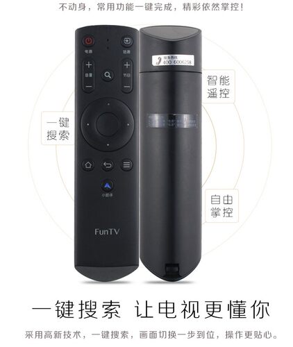 FunTV风行电视红外遥控器FD5551A-LU FD6551A-LU 直接使用