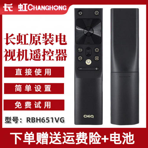 原装长虹电视蓝牙语音遥控器RBH651VG/650VG(1)通用65Q7RT75Q7RT