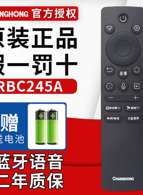 原装长虹电视机语音遥控器RBC245A55/65/75D6HMini85D6HMini