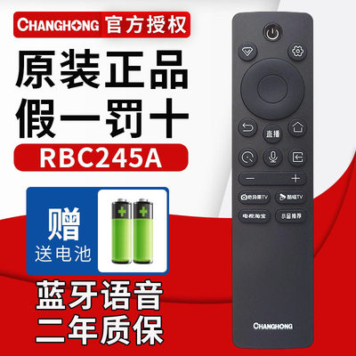 原装长虹电视机语音遥控器RBC245A55/65/75D6HMini85D6HMini