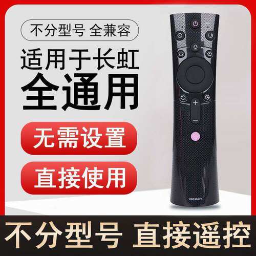 适用于长虹蓝牙语音电视机遥控器RBE901VCRBE900VC902VC990VC*