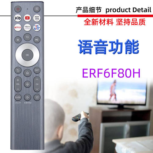 适用于海信液晶电视机语音遥控器 ERF6F80H ERF6A80