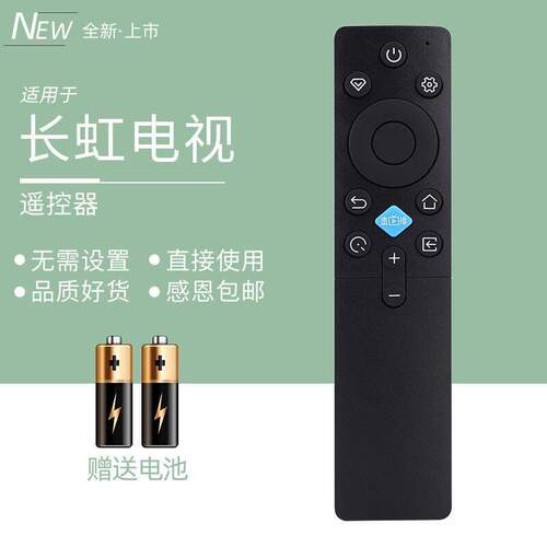 适用长虹电视遥控器RIC231A40/42D52F/D55F/55/65/75D66F/DP860F