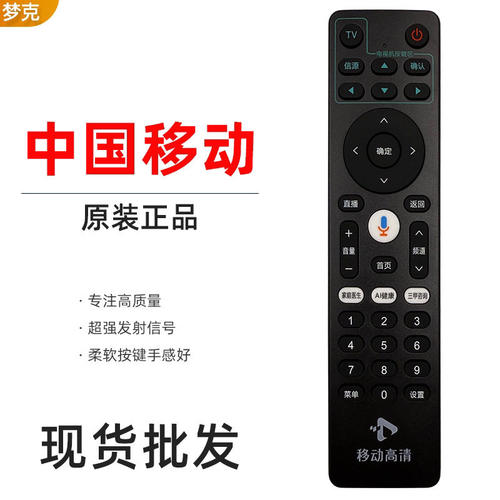 原装中国移动高清蓝牙语音遥控器HG680-LYM301HUNT401HCM201-2
