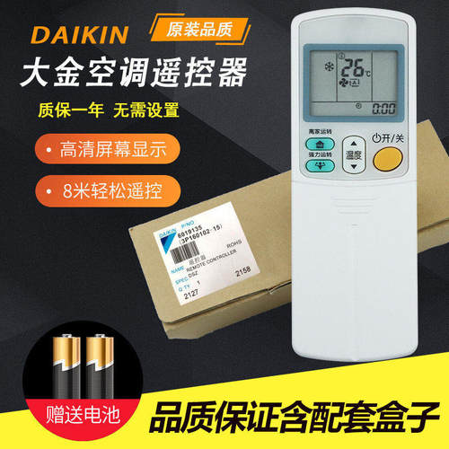 原装DAIKIN/大金空调遥控器ARC433A75通用A94A74A84A82A59