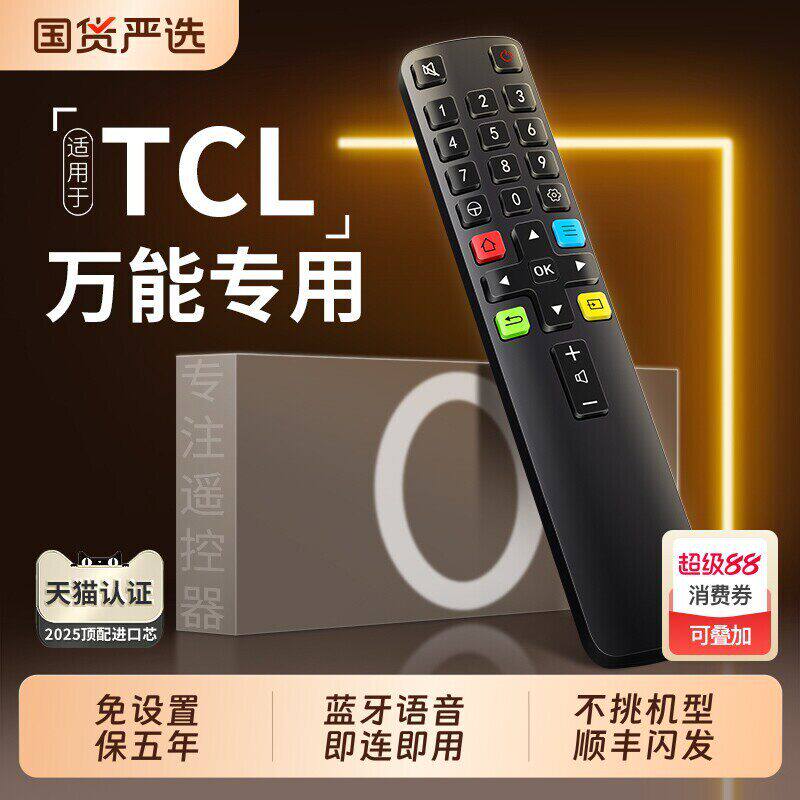 【官方正品】适用TCL电视遥控器原通用款智能液晶红外蓝牙语音雷