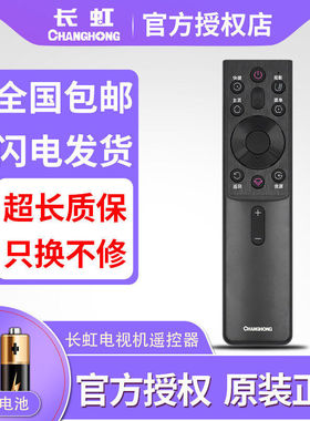原装长虹电视机蓝牙语音遥控器RBG400VC32D5PF43D5PF55/65H6GD