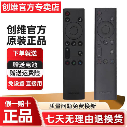 原装创维电视机遥控器语音蓝牙板55S7E65S7E55Q6265Q6275Q62
