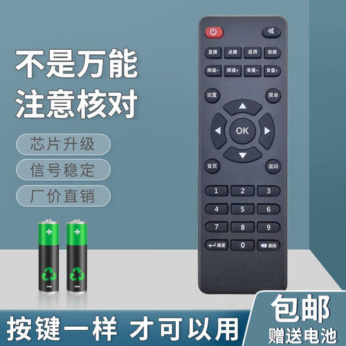 适用于中国移动浪潮机顶盒遥控器IPBS-9505IPBS-9505S