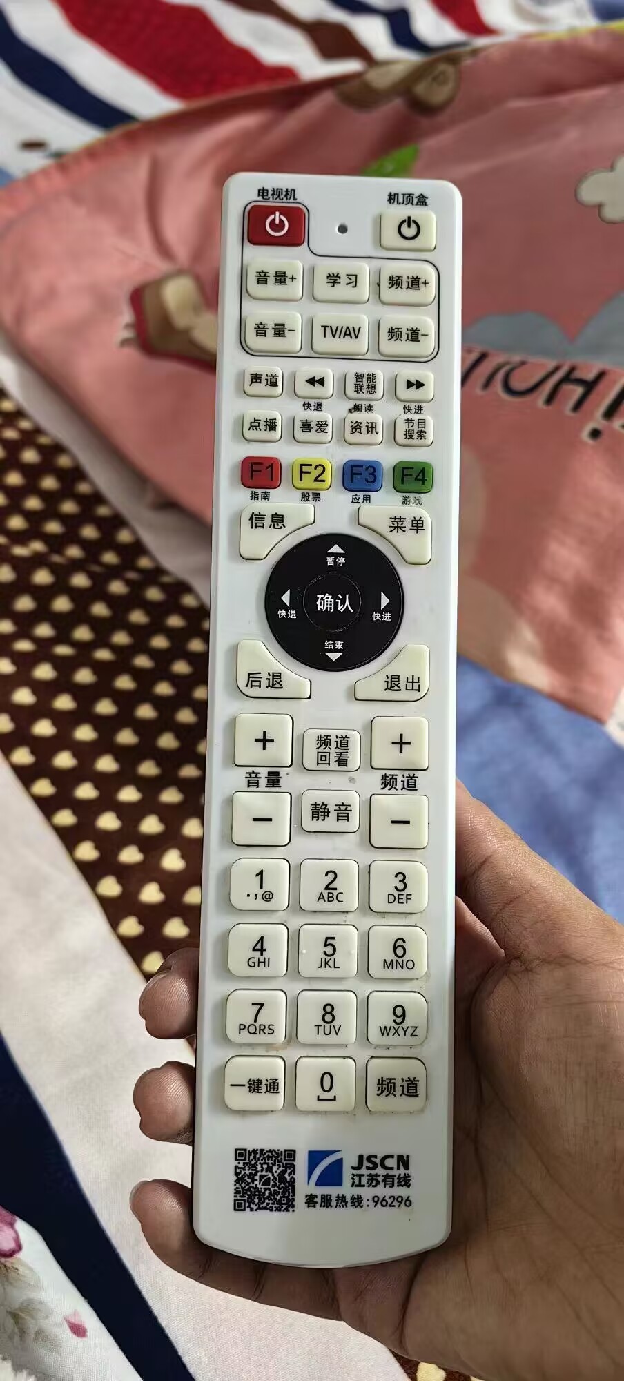 江苏有线机顶盒遥控器