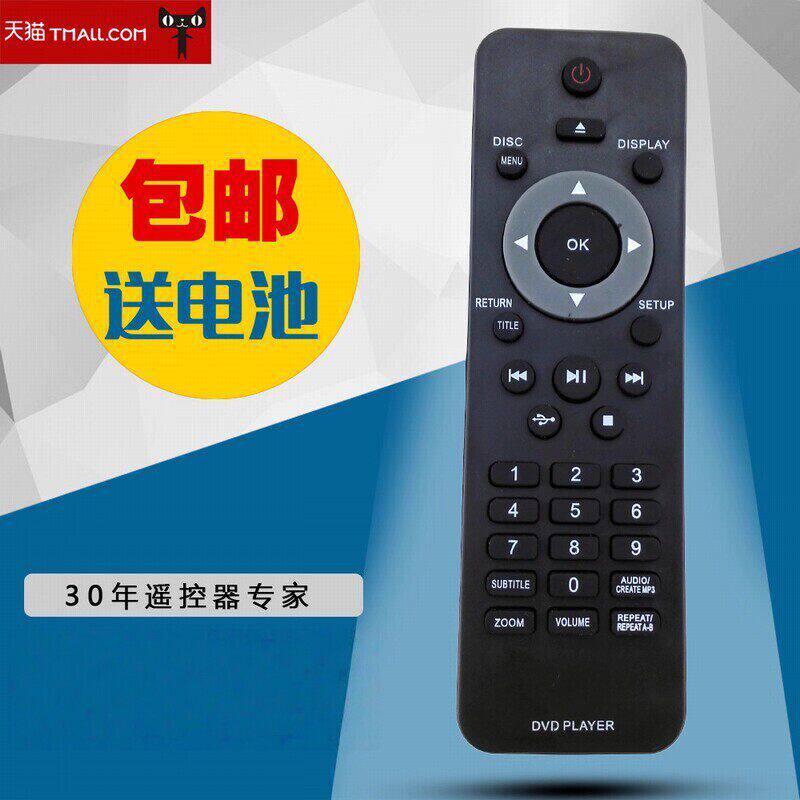 适用飞利浦DVD遥控器通用DVP3680/3810/93/3850K/3110K/3358K遥控