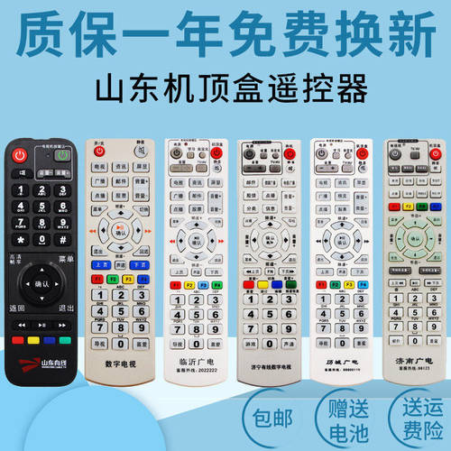骅尔适用于山东有线机顶盒遥控器浪潮济南临沂广电高清济宁即墨平