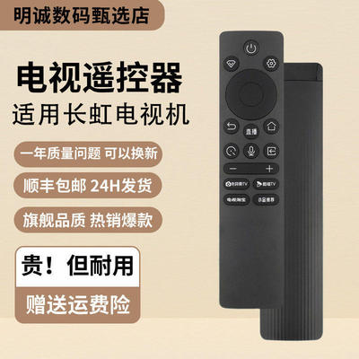 原装长虹蓝牙语音遥控器RBQ245A通用75Q10H85Q10H85/100Q10TMAX