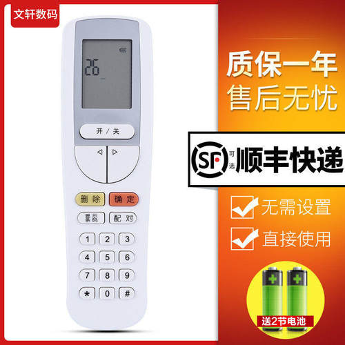 文轩适用于格力空调开机解码遥控器密码解锁开新机30510143YSAA