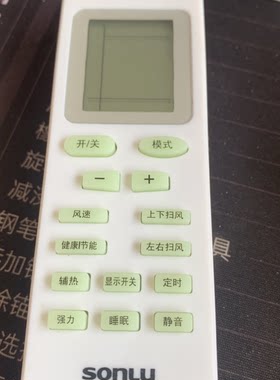 SONLU双鹿空调遥控器