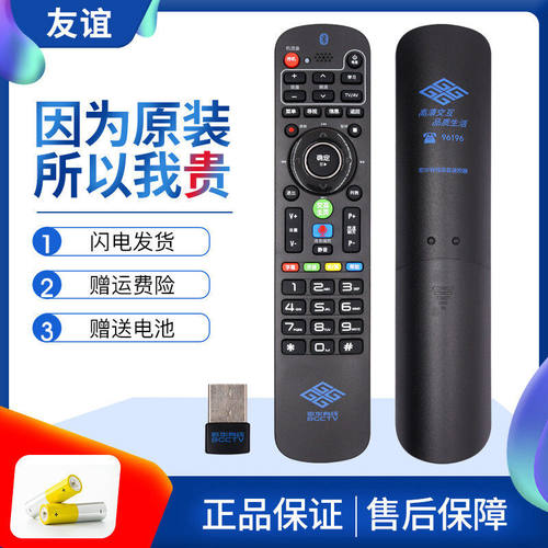 原装友谊通用歌华有线蓝牙语音遥控器北京高清机顶盒长虹HMT2200