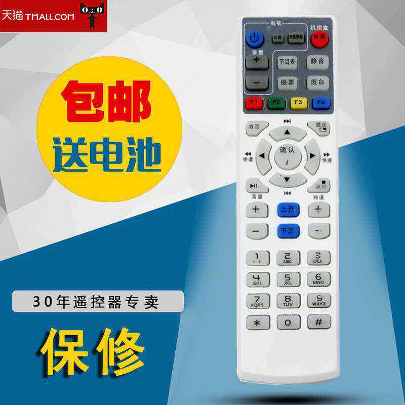 适用于温州乐清市广播电视台数字电视遥控器乐清广电有线机顶盒