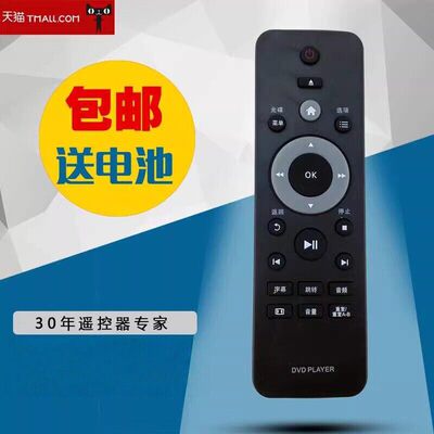 适用飞利浦DVDDVP3386K/93DVP32503986K3588K93影碟机遥控器