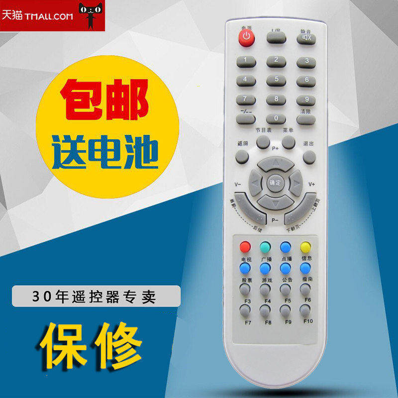 适用于大显数字电视DC-528CDC-628CDC-658C机顶盒遥控器包邮