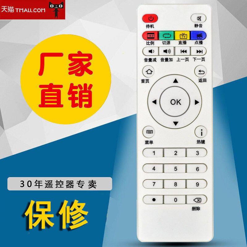 适用于亿格瑞X3V12-ii芒果乐盒网络播放器机顶盒遥控器