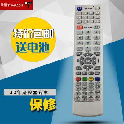 适用于天津广电网络同洲S-6121AS-6122AN7300有线机顶盒遥控器