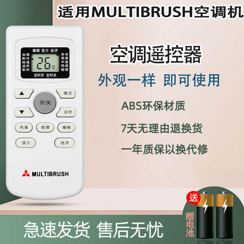 北海道三菱MULTIBRUSH弥特斯空调遥控器MITSEIN空调遥控器GYKQ-34