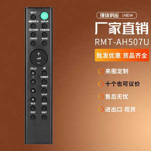 新款RMT-AH507U适用索尼音箱遥控器HT-G700 HTG700 SA-WG700