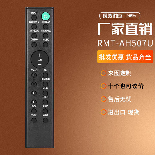 新款RMT-AH507U适用索尼音箱遥控器HT-G700 HTG700 SA-WG700