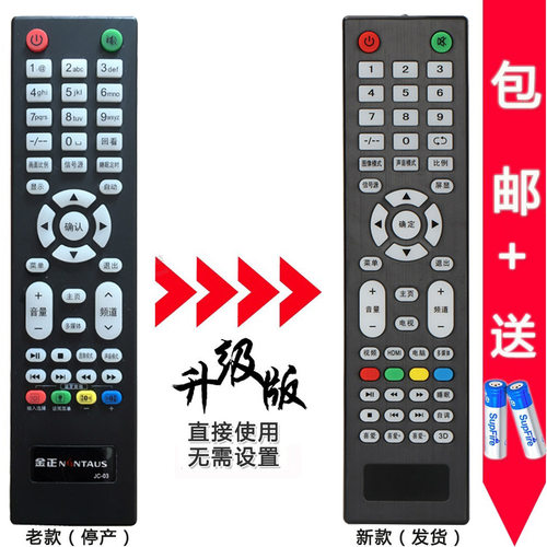 金正NONTAUS电视遥控器JC-03通用AX-LED3218/3258PW/4218P/6018GW