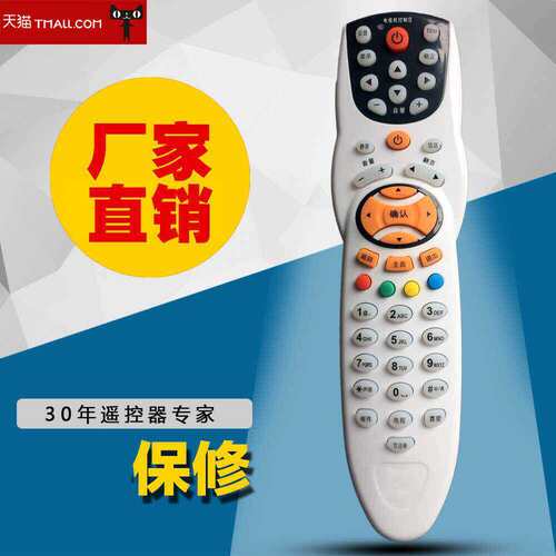 适用于U互动东莞佳彩D669D668E中山同洲N9101HC2800高清机顶盒