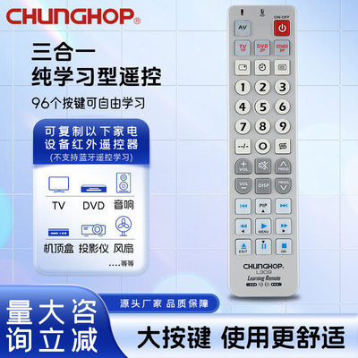 众合三合一纯学习型遥控器电视机顶盒家电红外通用L309红外远控