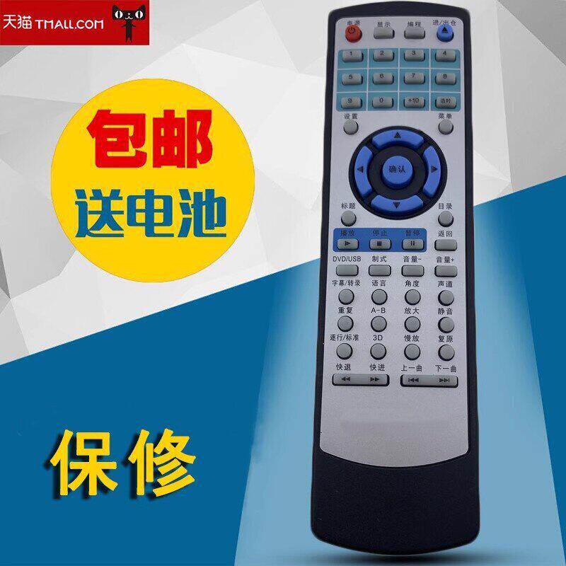 适用于先科影碟机遥控器先科免设置DVD遥控器XINSAST/SA-666L包邮