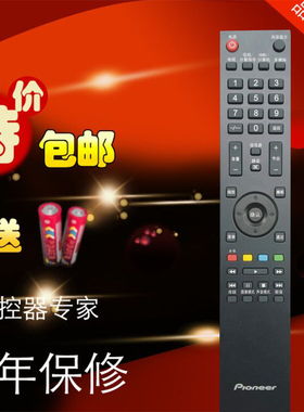 先锋/Pioneer3D液晶电视机LED-32U700 LED-42U700遥控器