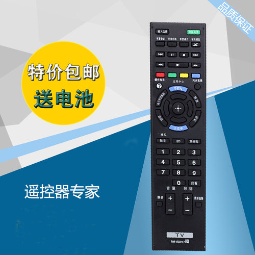 适用索尼电视遥控器RM-SD014 SD017 SD023 024 015 SD018 /GD033