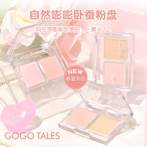 戈戈舞高光卧蚕粉组合自然日常妆