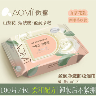 AOMI卸妆湿巾卸妆棉清洁卸妆眼唇面部卸妆巾袋装 山茶花100片