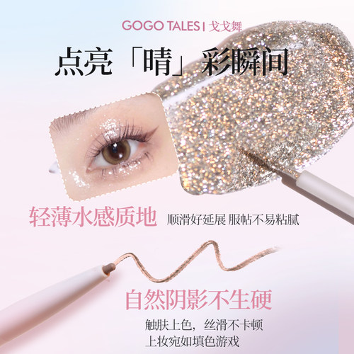 GOGO TALES戈戈舞双头双效卧蚕液体眼影笔高光阴影二合一日常学生