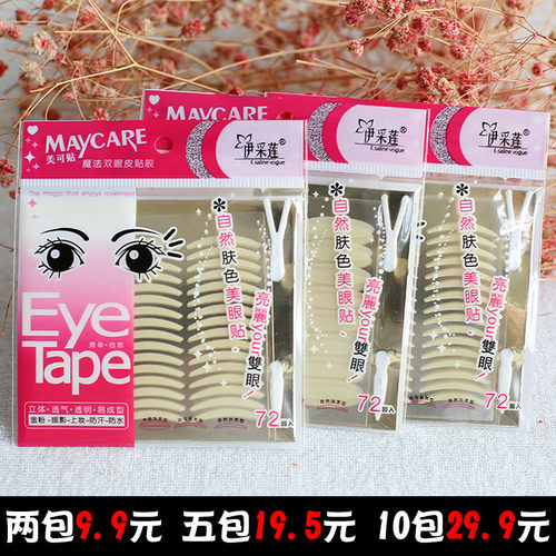 魔法立体透气双眼皮贴包邮